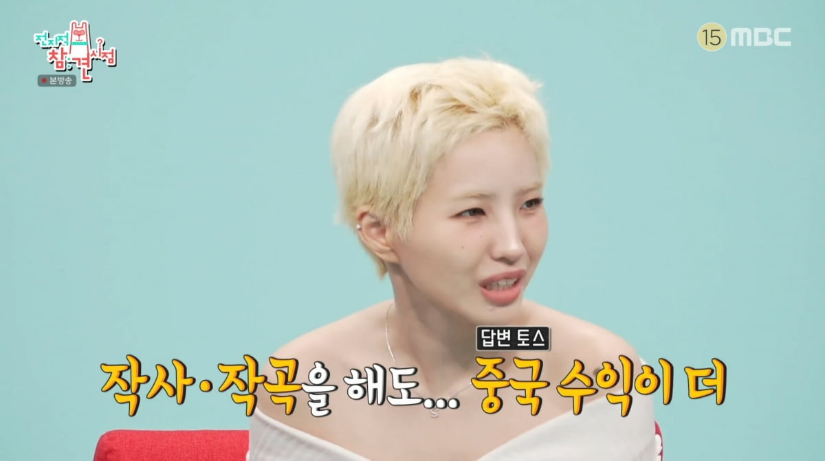 사진=MBC '전지적 참견 시점'