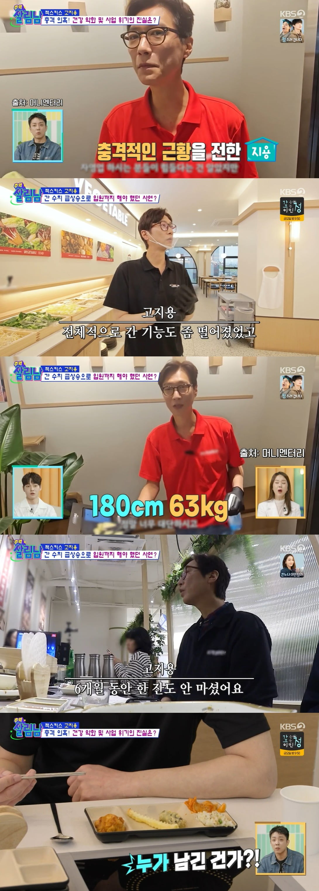 사진 = KBS2 '살림하는 남자들2'