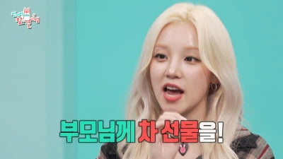 아이들 소연, 저작권료 10억이라더니…우기 '중국 수익' 더 많았다 "차 선물"('전참시')