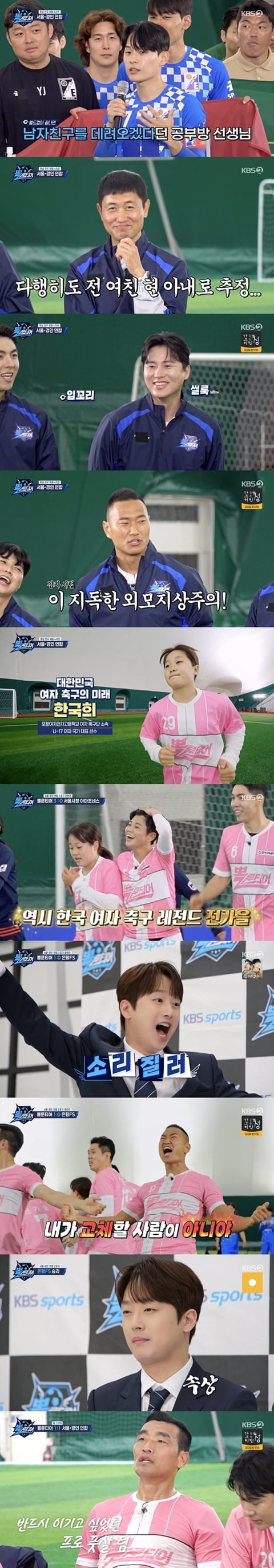 사진 제공 = KBS2 '뽈룬티어'