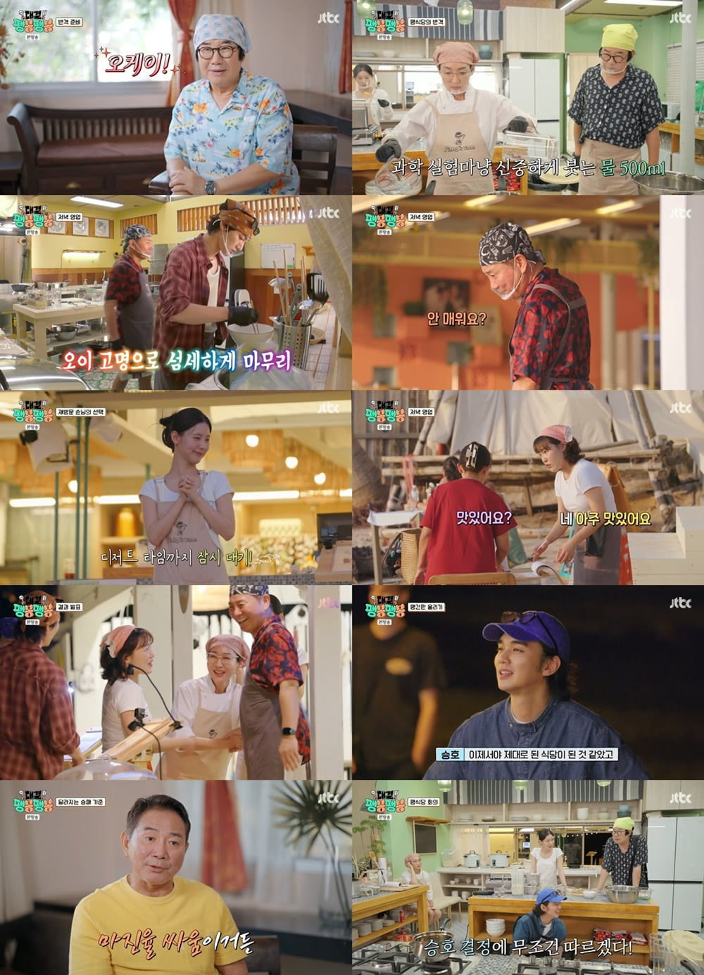 사진 제공: JTBC 영상 캡처