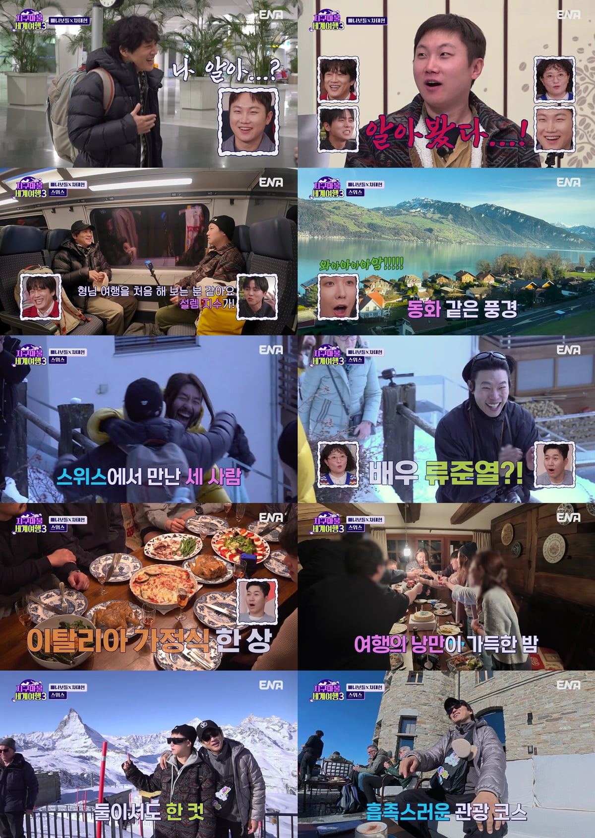 사진제공= ‘지구마불 세계여행3’ 영상 캡처
