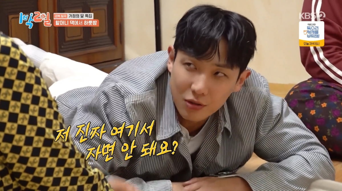 사진=KBS2 '1박 2일'