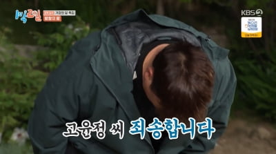 문세윤, 고윤정에 공개 사과 "죄송합니다"('1박 2일')