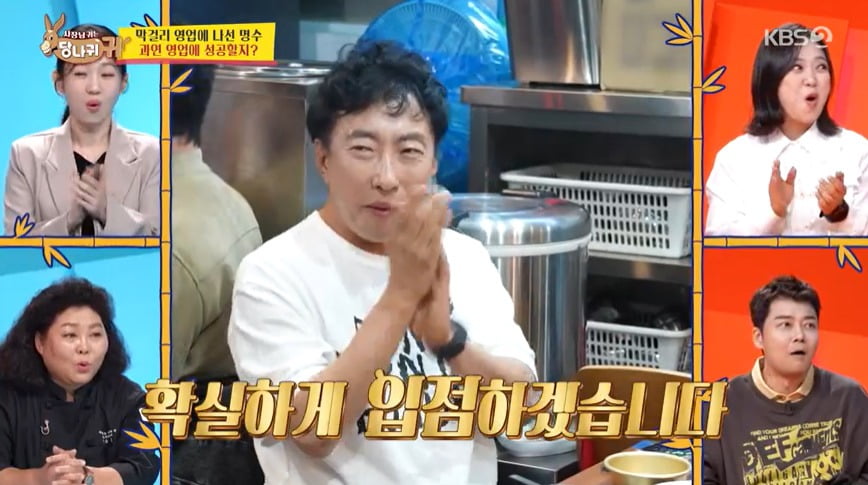 사진 = KBS2 '사장님 귀는 당나귀 귀'