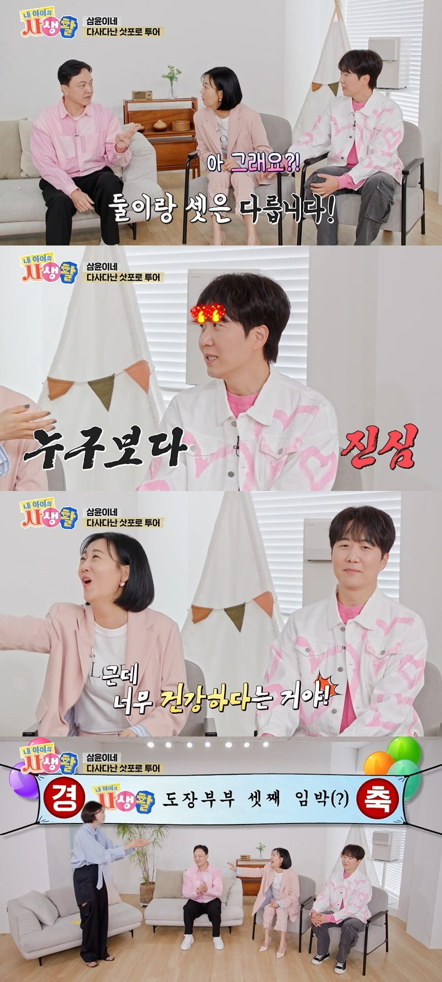 사진 = ENA '내 아이의 사생활'