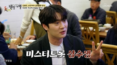 손빈아, '미스터트롯' 삼수생 "통편집→TOP2, 무대서 너무 행복했다"('백반기행')