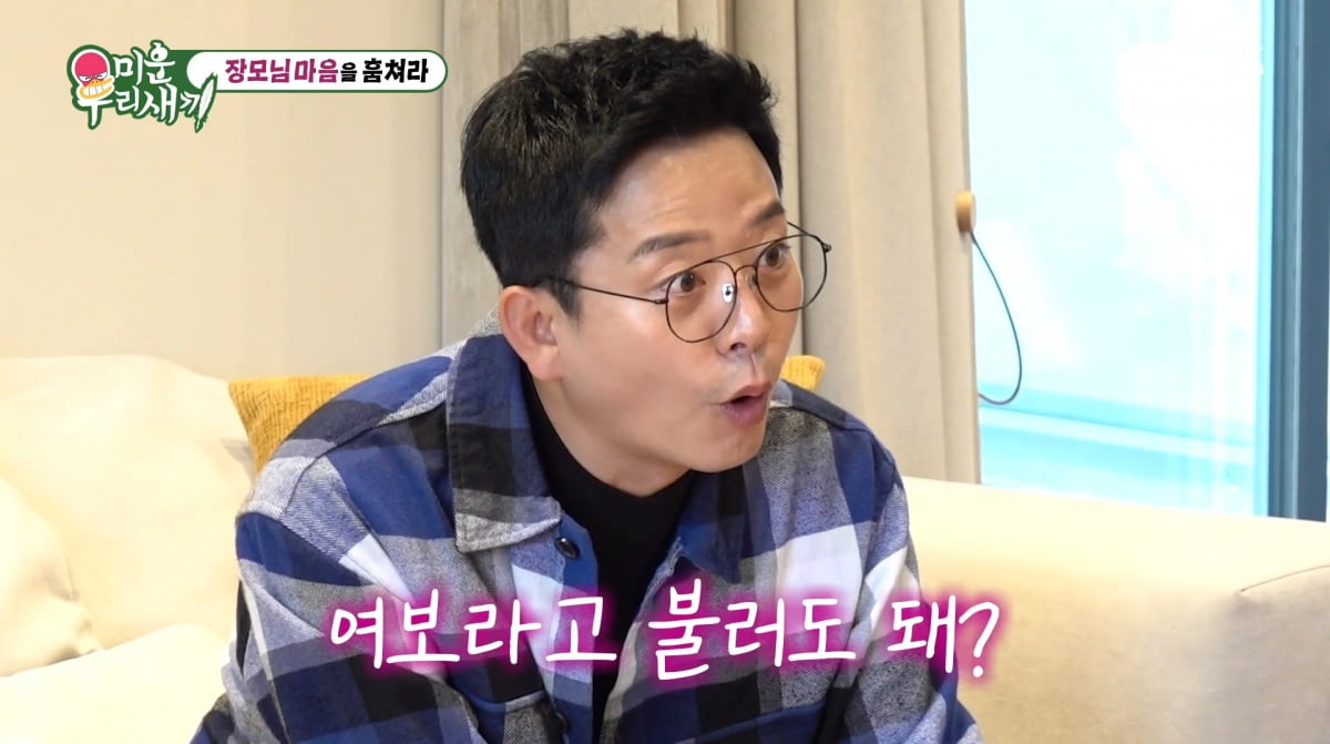 사진=SBS '미운 우리 새끼'