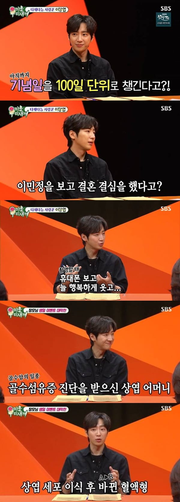 '신혼' 이상엽, 母 골수암 고백했다…"내 조혈모 이식, 혈액형 바껴" ('미우새')
