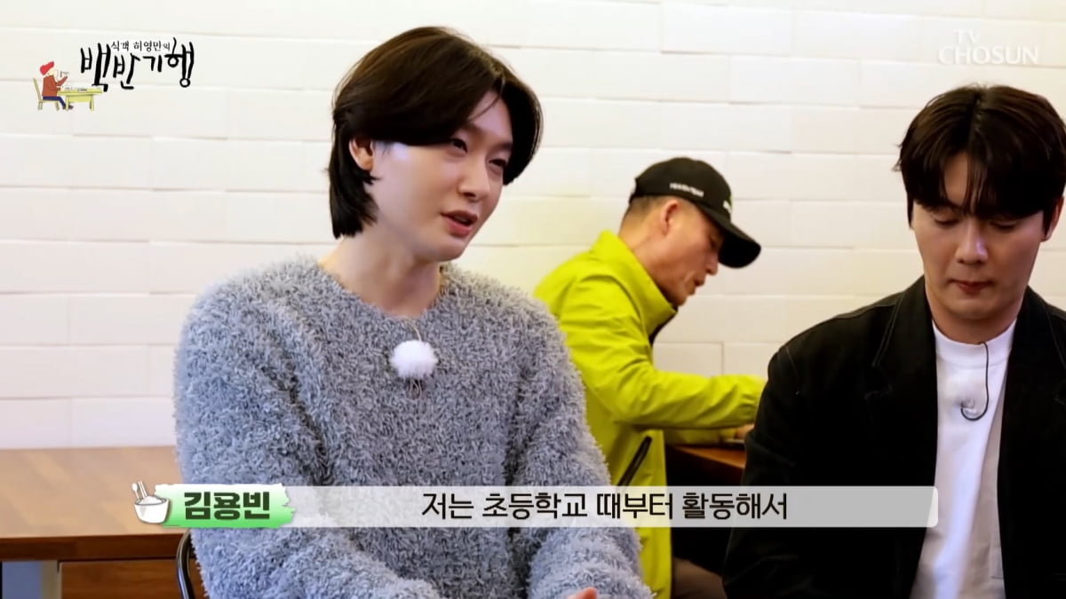 [종합] 김용빈, 우울증에 7년 활동 중단 아픔 있었다…"수학여행 못 가"('백반기행')
