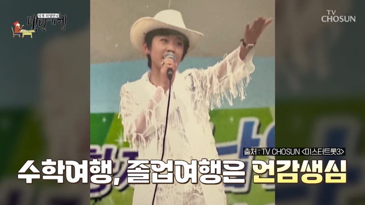 [종합] 김용빈, 우울증에 7년 활동 중단 아픔 있었다…"수학여행 못 가"('백반기행')
