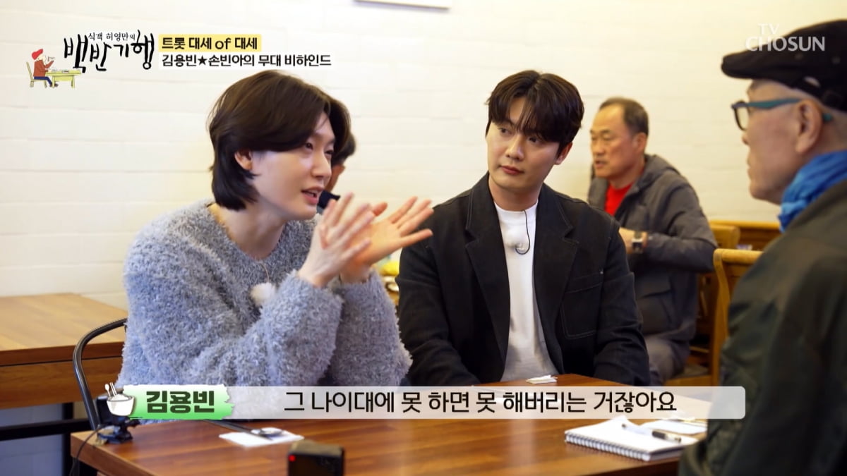 [종합] 김용빈, 우울증에 7년 활동 중단 아픔 있었다…"수학여행 못 가"('백반기행')