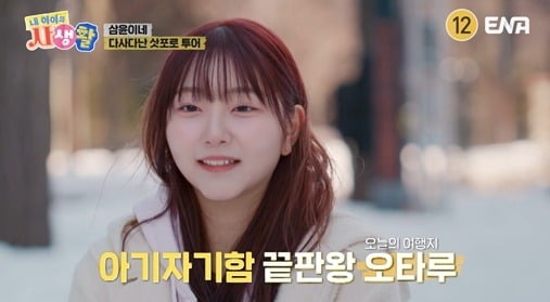 사진=ENA