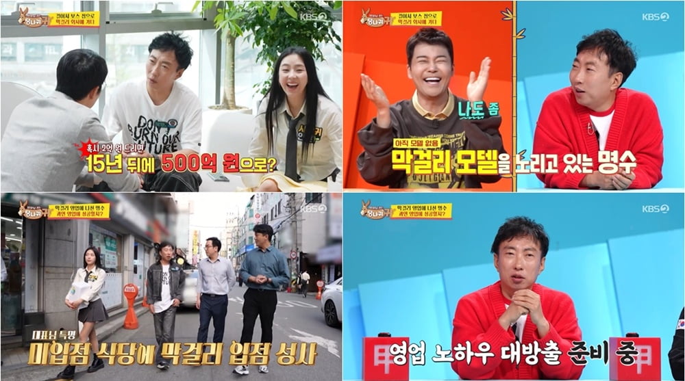 "2년 만에 연매출 500억"…박명수 발벗고 나섰다, 전현무도 인정 "영업 킹" ('사당귀')