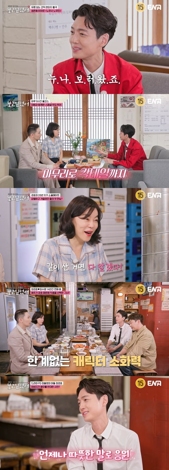 사진 제공 : ENA