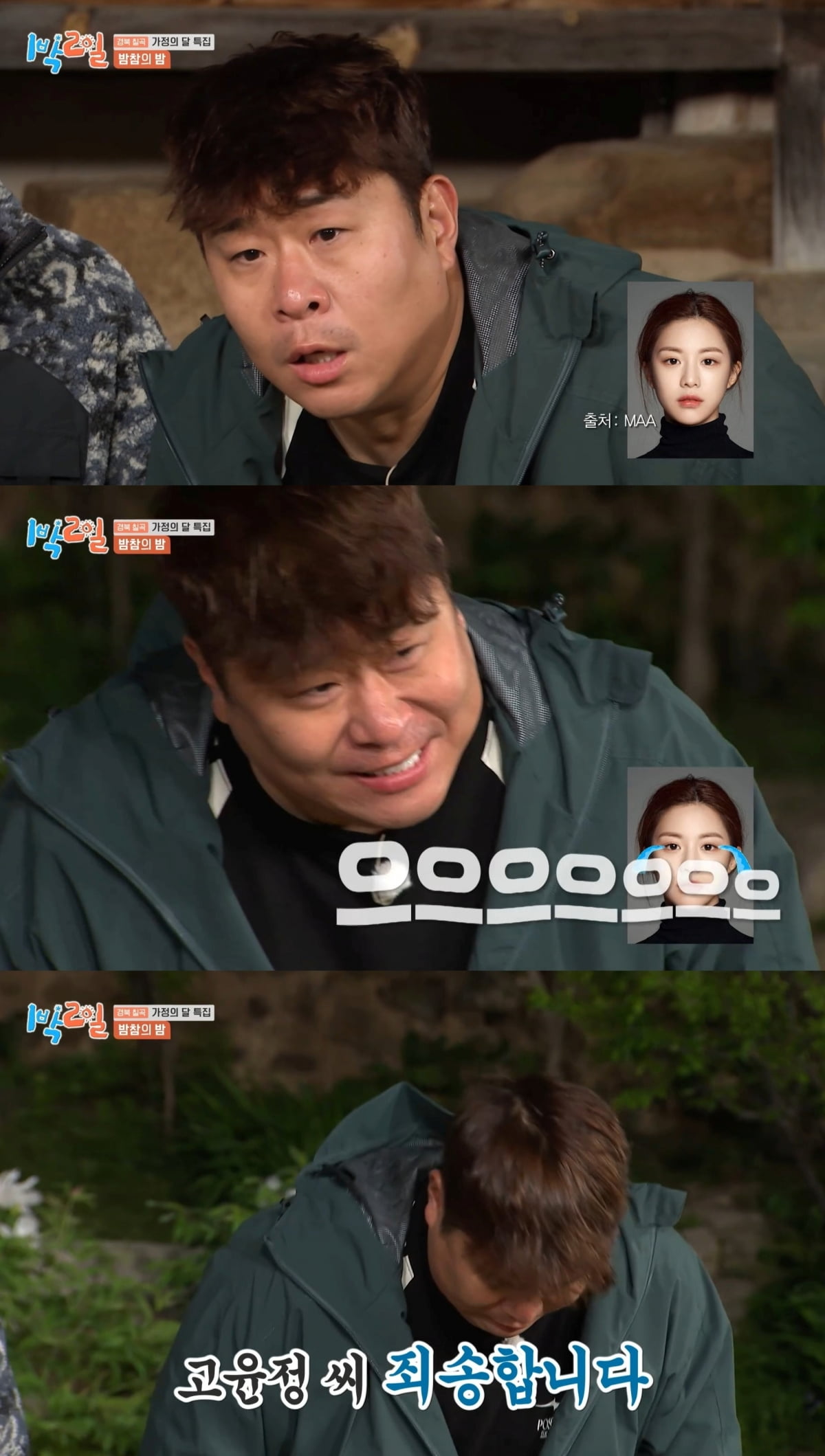 사진=KBS '1박2일' 갈무리