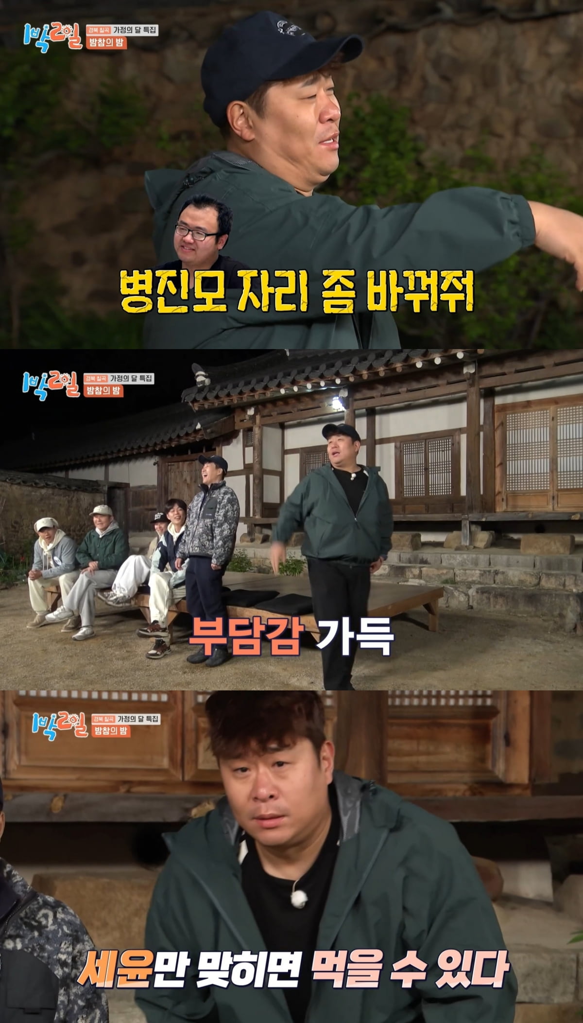 사진=KBS '1박2일' 갈무리