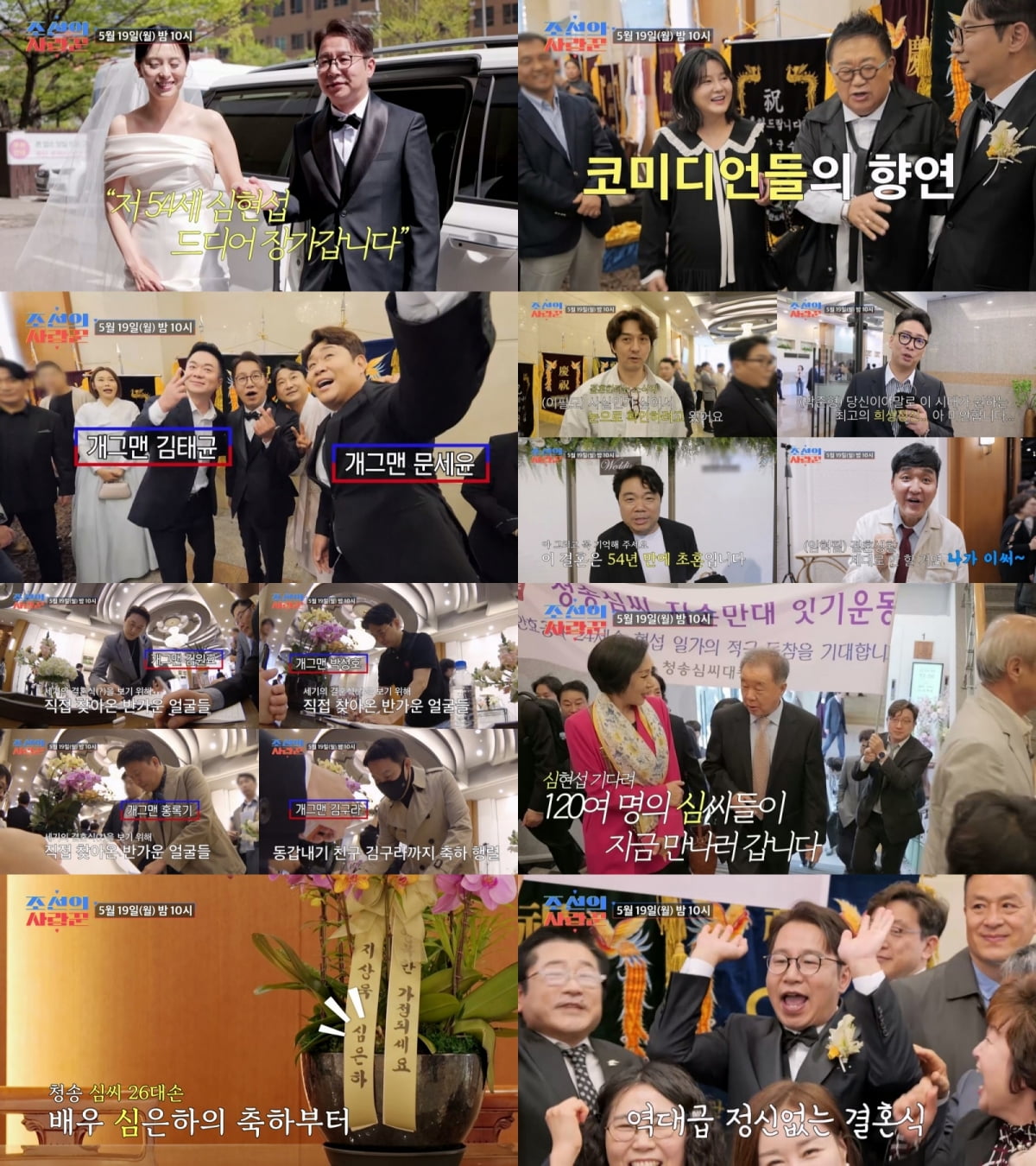 (사진제공 = TV CHOSUN ‘조선의 사랑꾼’)