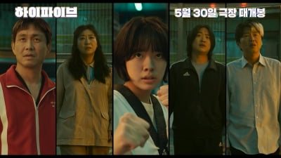 장기기증 받은 후 이상해진 몸…라미란→이재인 특별 '장기 자랑'('하이파이브')