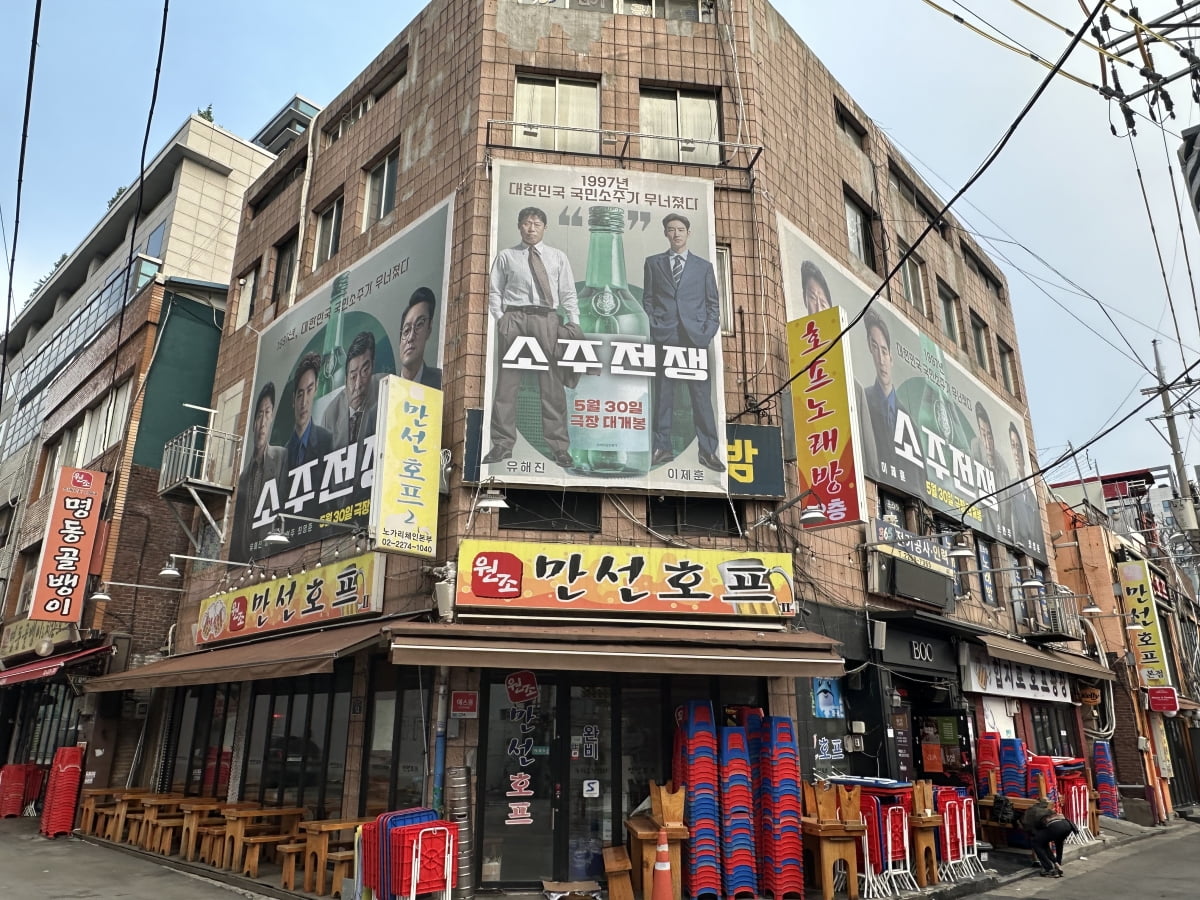 유해진, '소주전쟁' 치르더니 결국 소주포차 냈다…25일 오픈