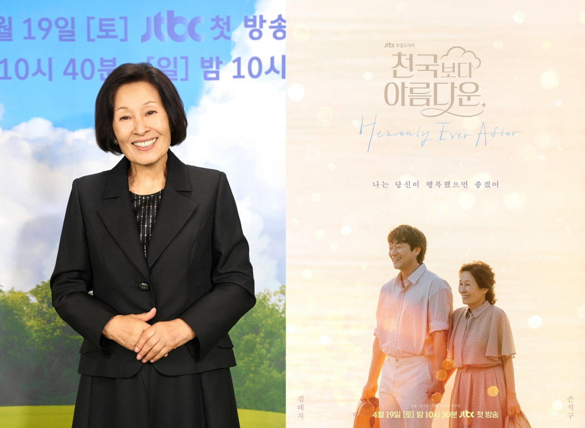 "보기 불쾌해" 김혜자는 무슨 죄…아동학대 업보 설정 논란, '천국보다'에 쏟아진 분노 [TEN스타필드] 