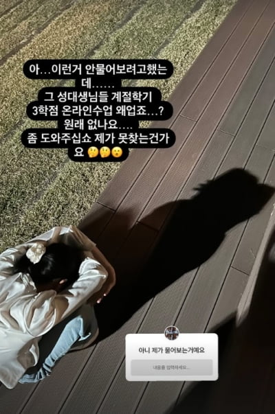 '성대생' 신예은, 학점 앞 주저 앉았다…"이런 거 안 물어보려 했는데"
