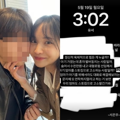 '하트시그널3' 서민재, 애인과 임신 갈등에 '유서' 단어 적힌 글 게재