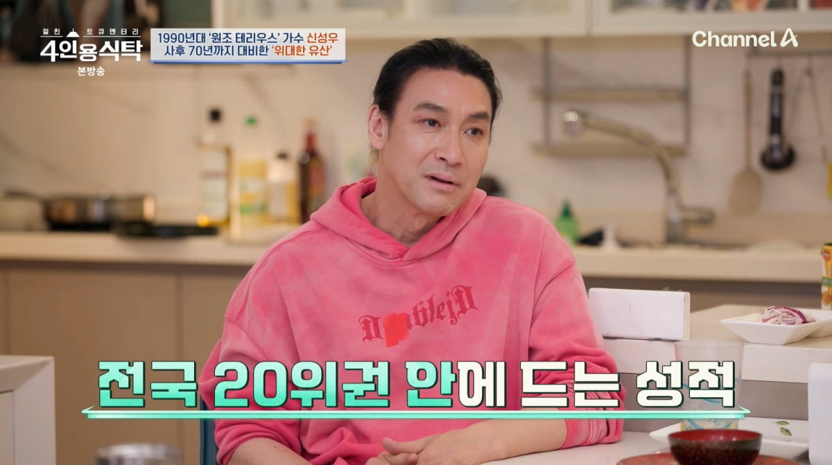 사진=채널A '4인용식탁'