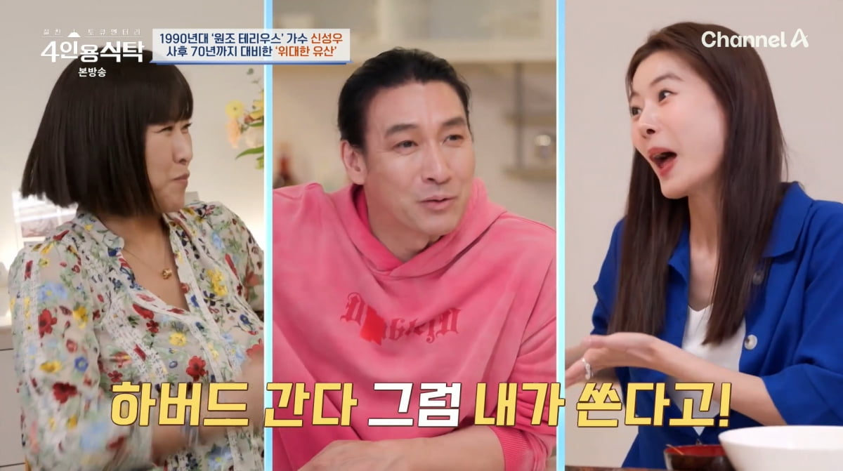 사진=채널A '4인용식탁'