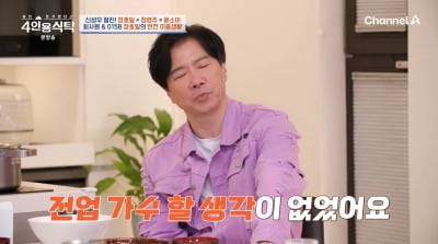 장호일, 서울대 형제 그룹 "전업 가수 생각 없었다…기념 앨범 목적"('4인용식탁')