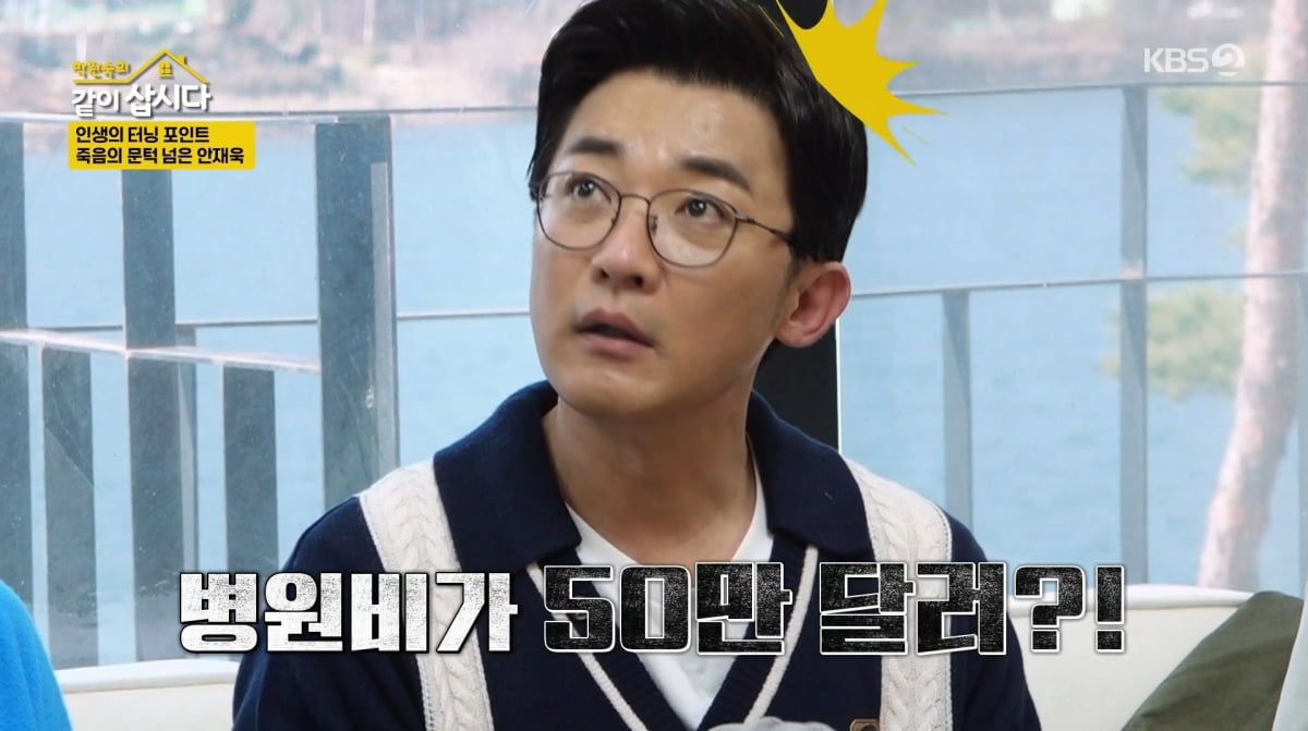 사진=KBS2 '박원숙의 같이 삽시다'
