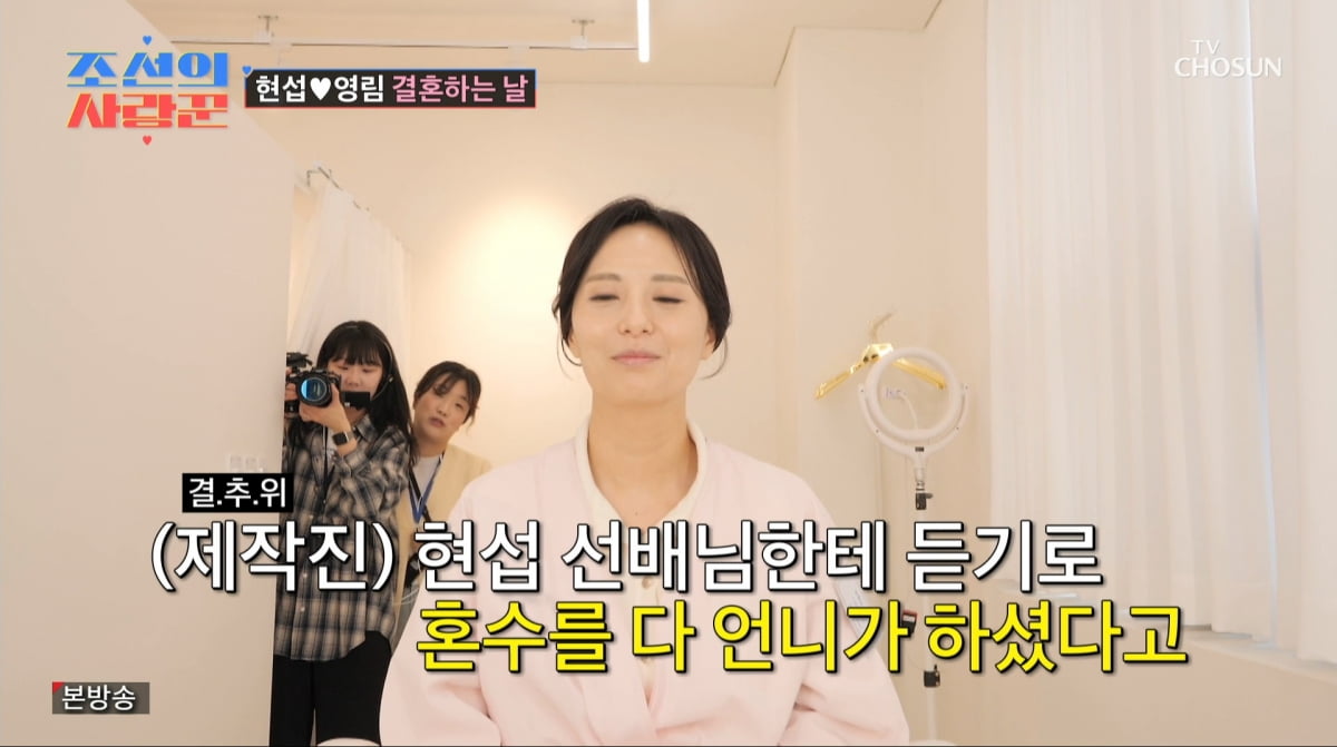 사진=TV조선 '조선의 사랑꾼'