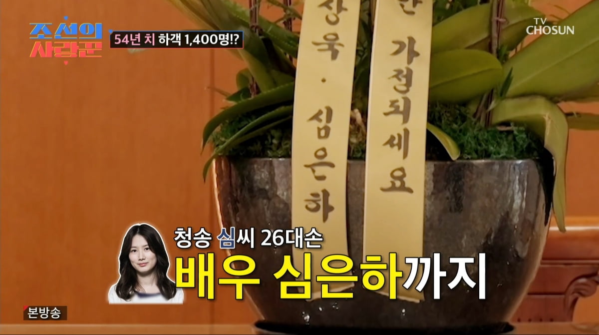 사진=TV조선 '조선의 사랑꾼'
