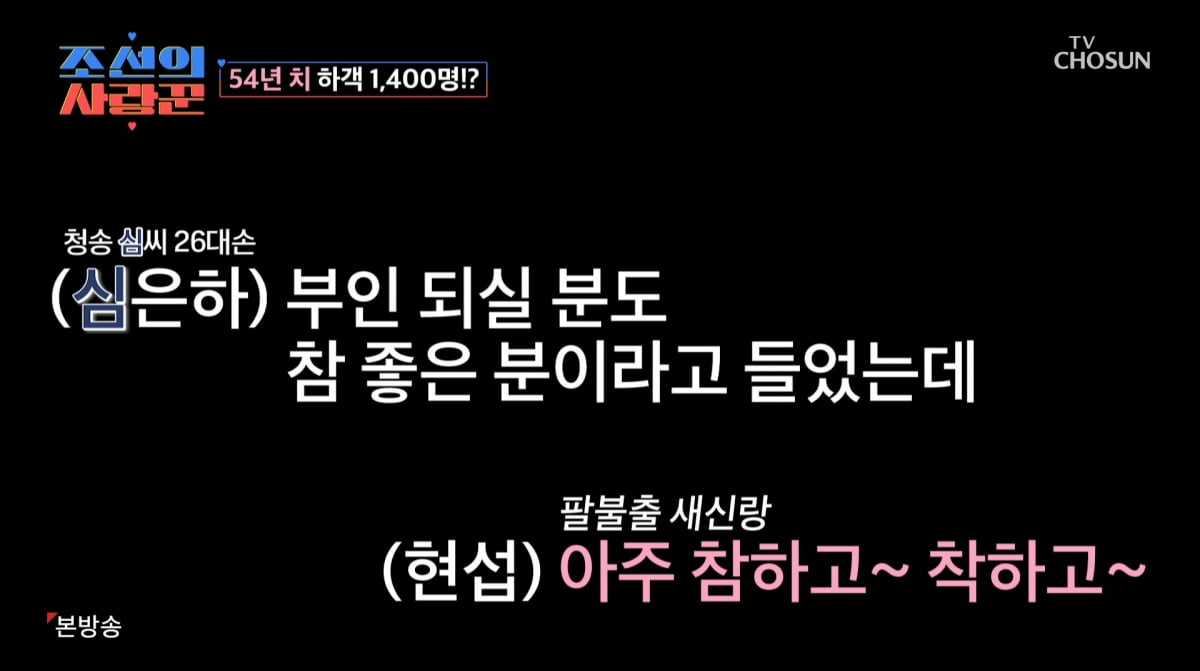 사진=TV조선 '조선의 사랑꾼'