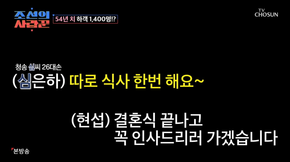 사진=TV조선 '조선의 사랑꾼'