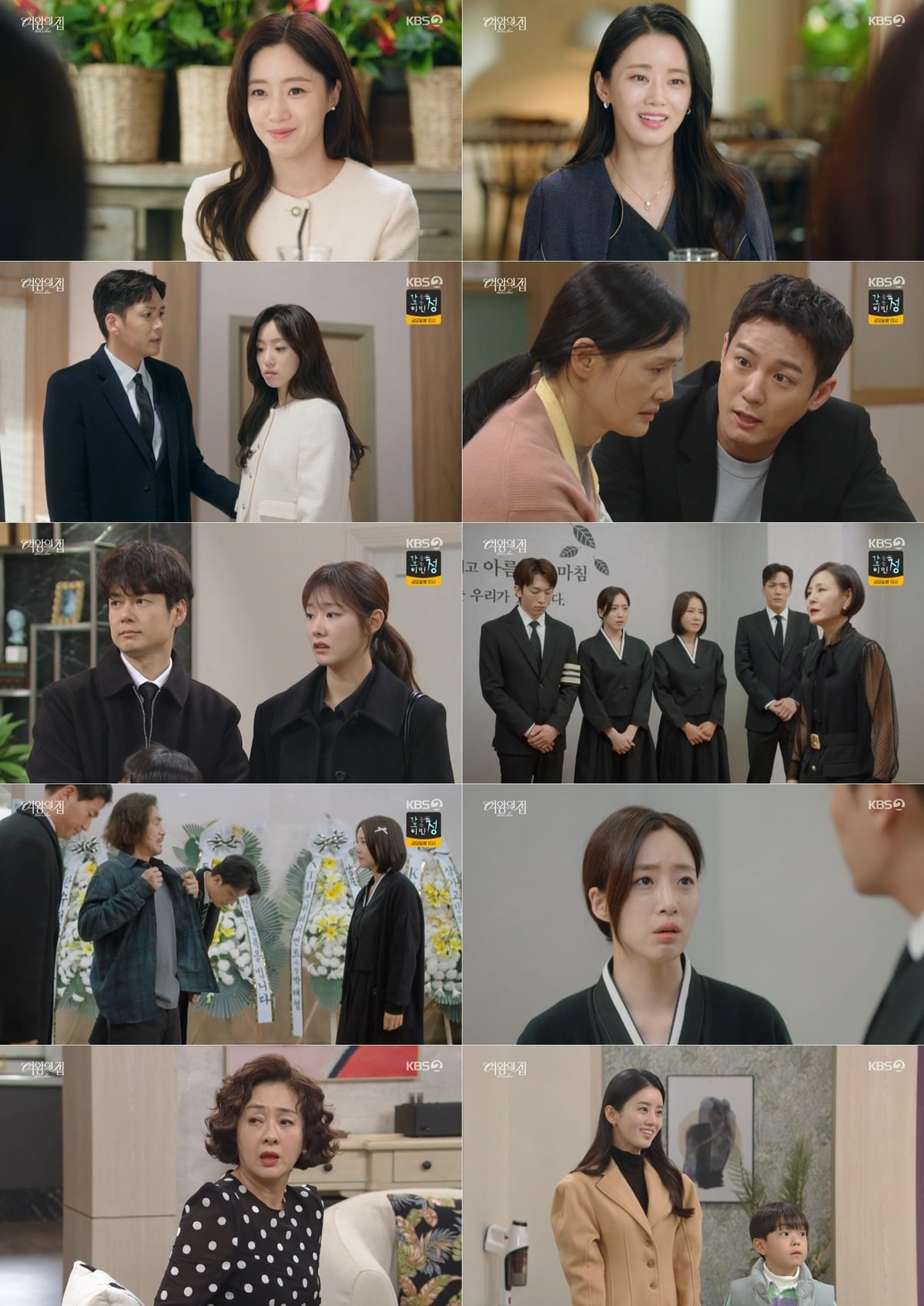 사진=KBS2 '여왕의 집' 방송 캡처