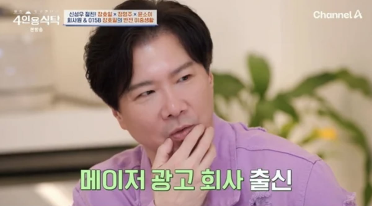 사진=채널A 예능 프로그램 '절친 토큐멘터리–4인용식탁'