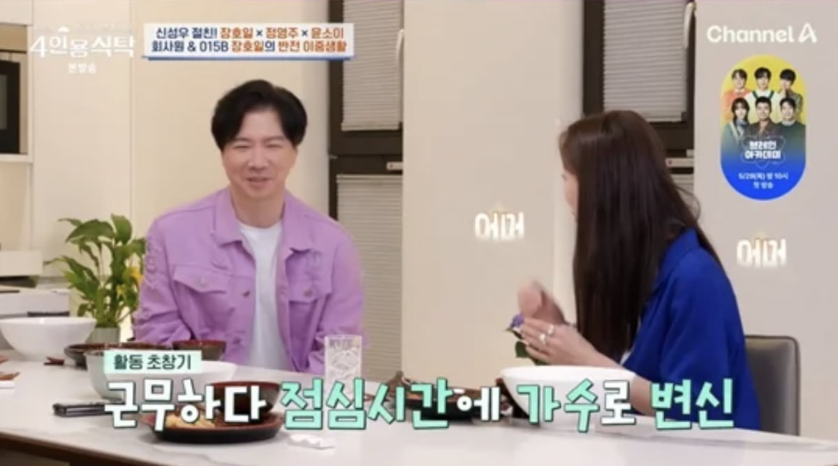 사진=채널A 예능 프로그램 '절친 토큐멘터리–4인용식탁'