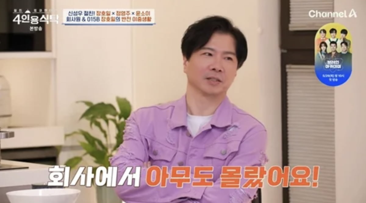 사진=채널A 예능 프로그램 '절친 토큐멘터리–4인용식탁'