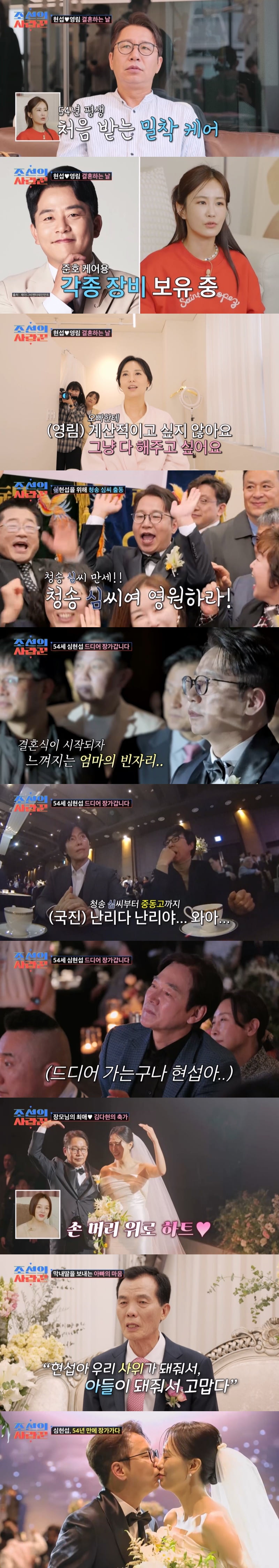 사진제공 = TV CHOSUN ‘조선의 사랑꾼’