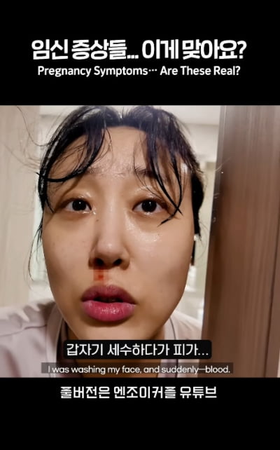"이것도 임신 증상인가요"…'쌍둥이맘' 임라라, 갑작스레 터진 코피에 '당황'