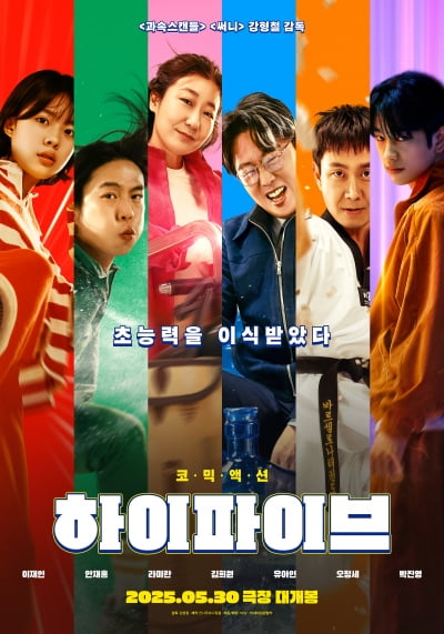 '하이파이브' 한국영화 예매율 1위