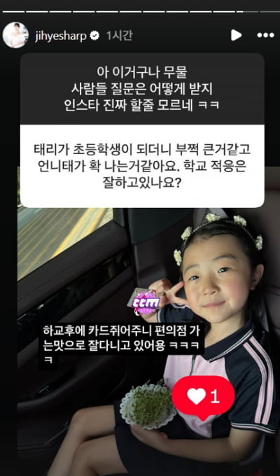 이지혜 딸, 학비 1200만원 사립초 적응 완료…"카드 쥐여주니 잘 다녀"
