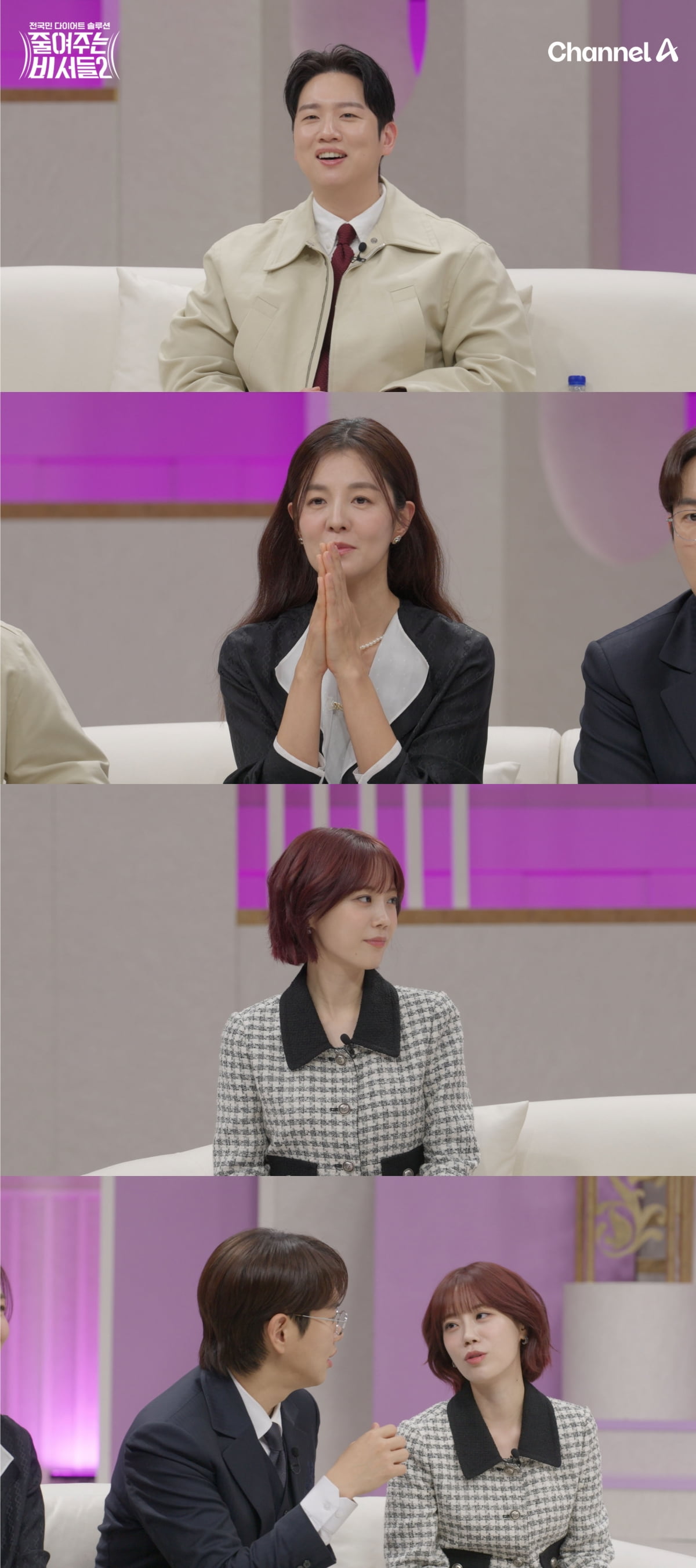 사진 제공=채널A ‘줄여주는 비서들2’