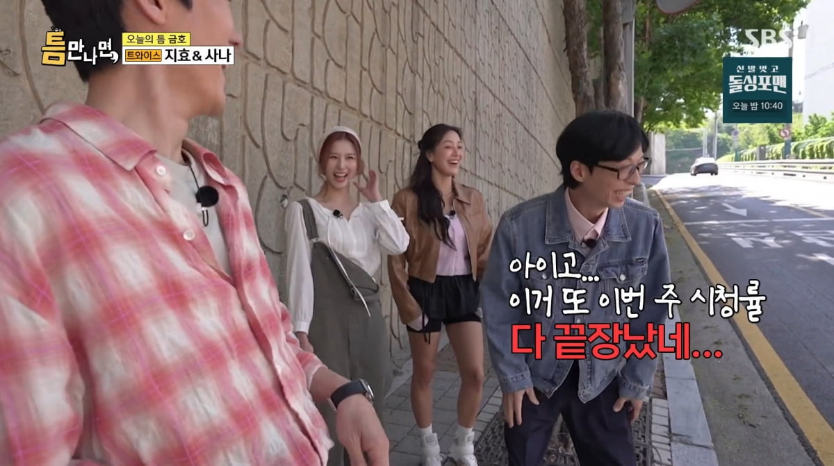 사진=SBS '틈만나면'