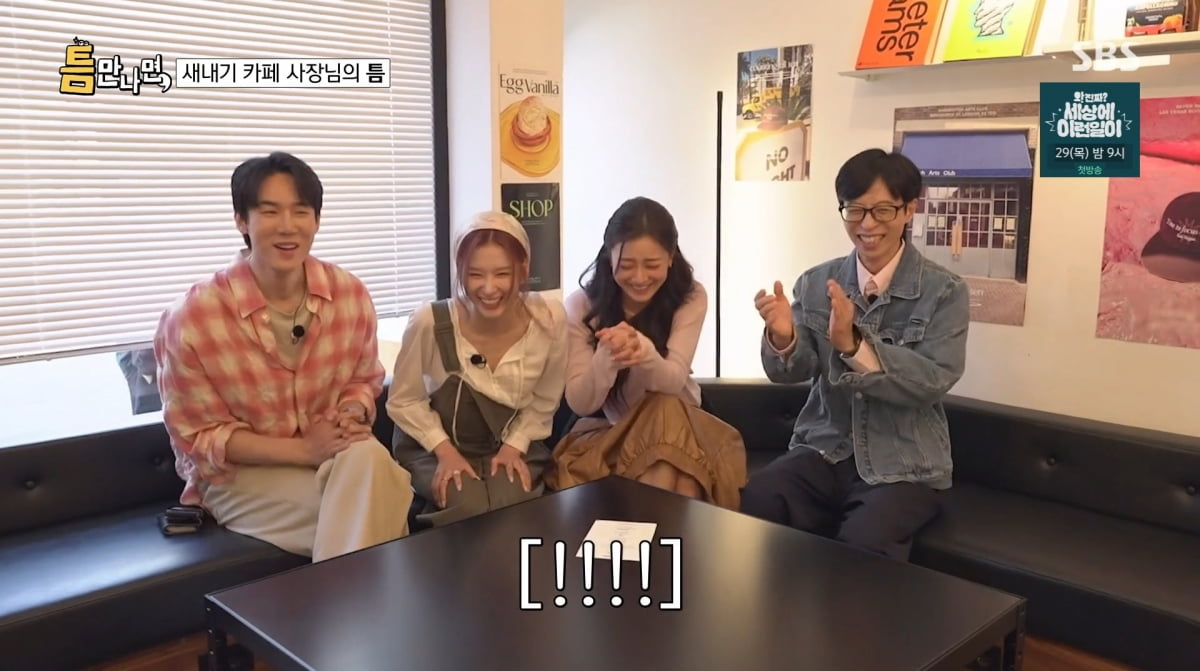 사진=SBS '틈만나면'