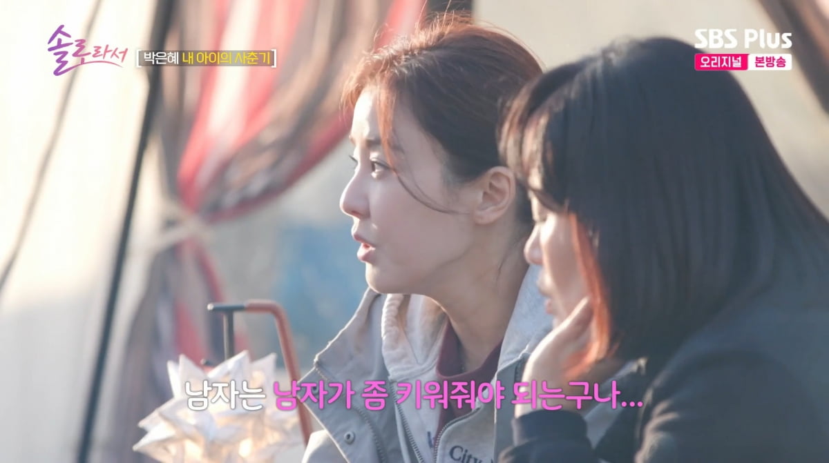 사진=SBS Plus '솔로라서'