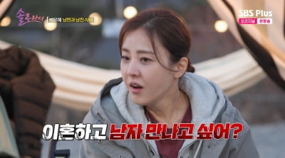 [종합] '돌싱 9년' 박은혜 "지인 이혼은 말린다…남편 필요할 때 있어"('솔로라서')
