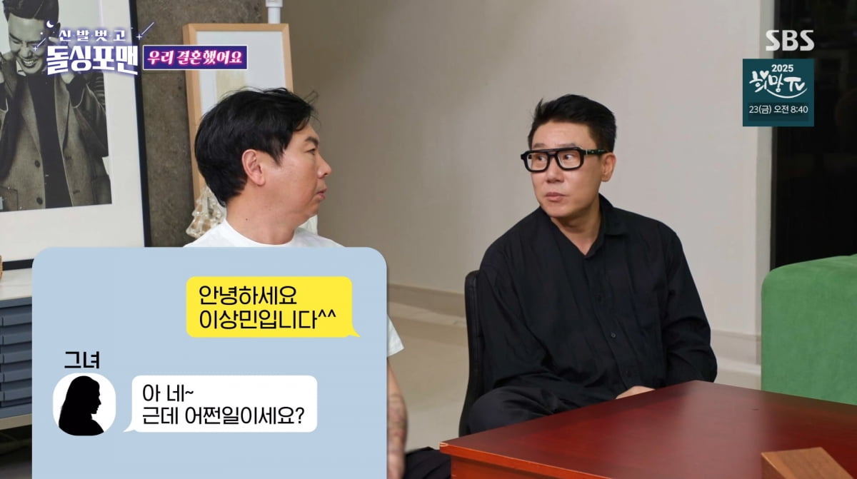 사진=SBS '신발 벗고 돌싱포맨'