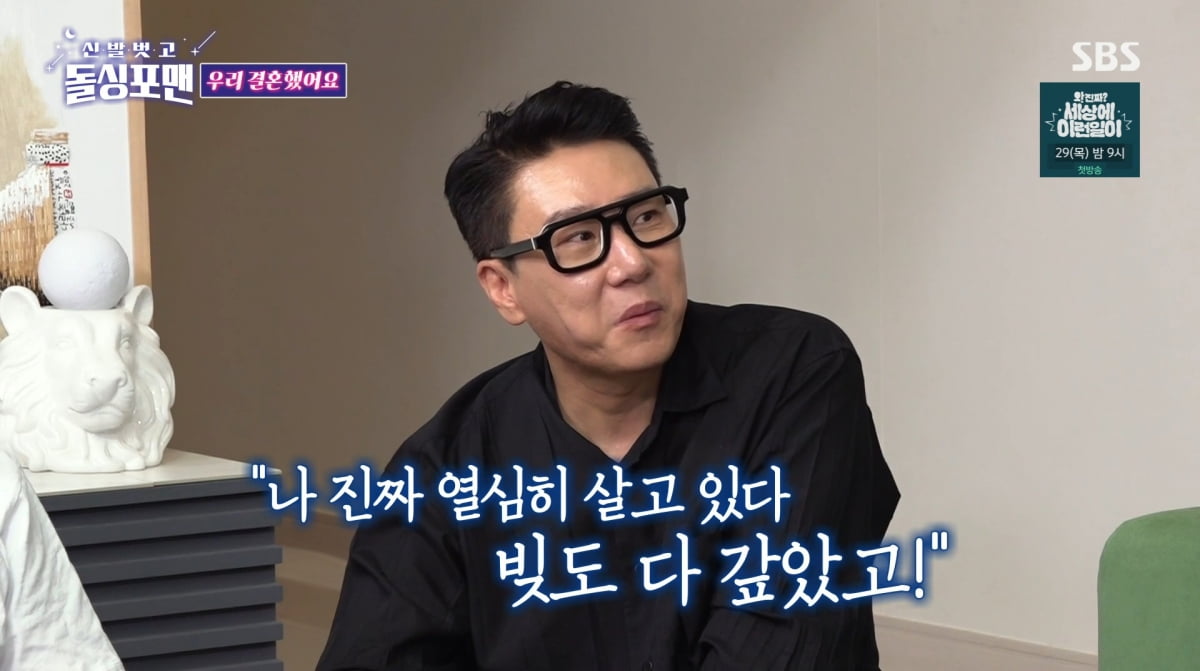 사진=SBS '신발 벗고 돌싱포맨'